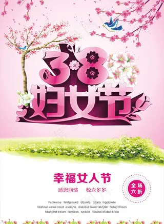 幸福女人节海报