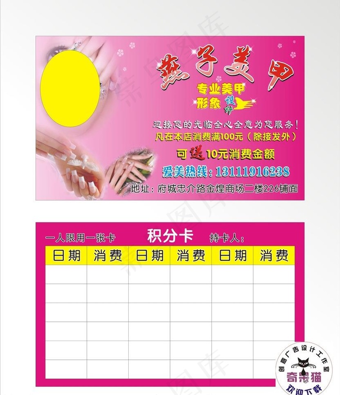 美甲 优惠券图片cdr矢量模版下载