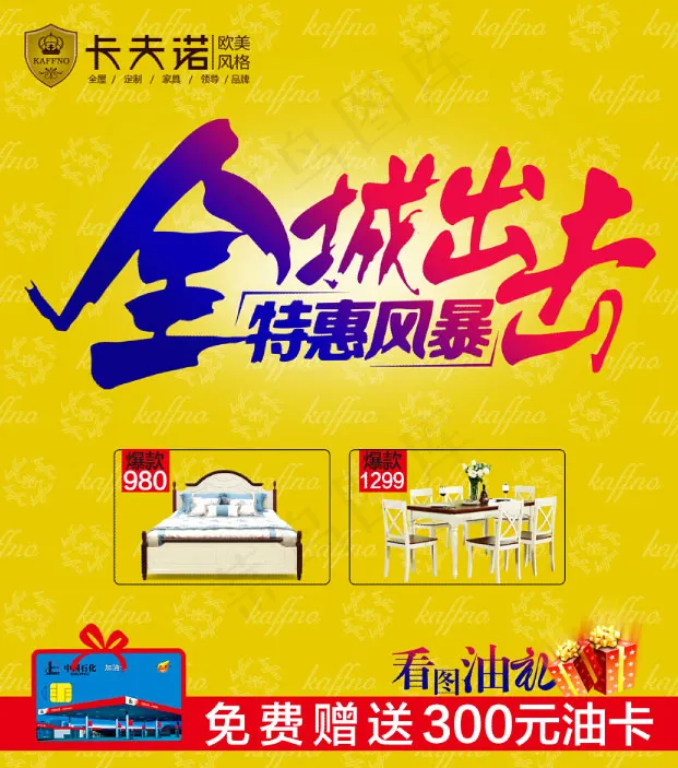 卡夫诺欧美全屋定制家具门头贴