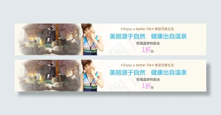 泳装温泉主题banner高清psd...psd模版下载