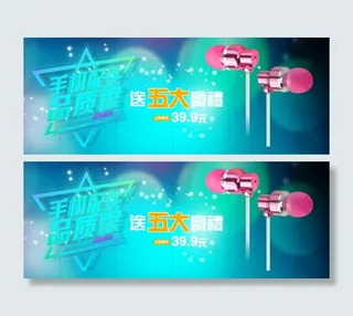 天猫淘宝海报设计大图PSD图层下载