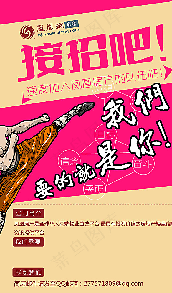 房产招聘图片展架