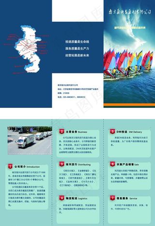 送货车三折页图片