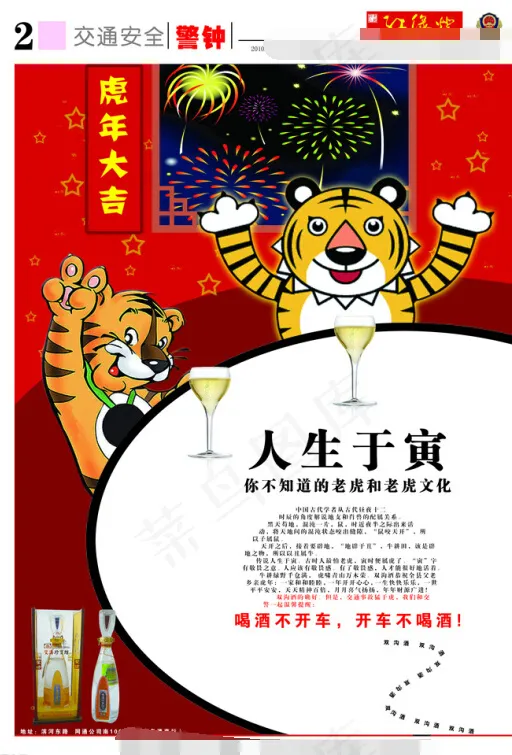 红绿灯报纸彩轩广告psd模版下载