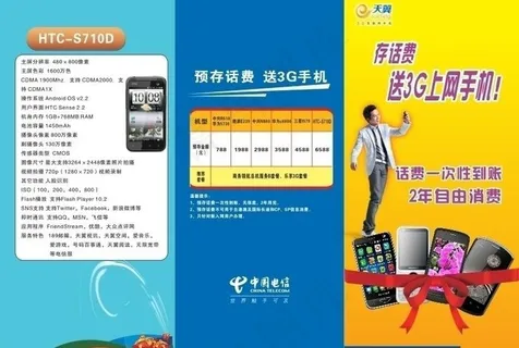 电信三折页图片
