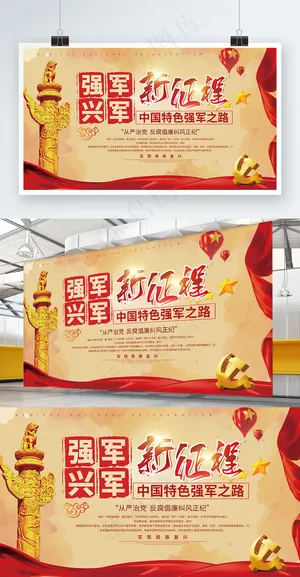 强军兴军新征程米黄色党建展板