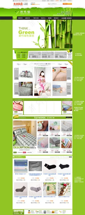 日用品淘宝首页模板