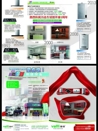 整体厨房热水器彩页图片