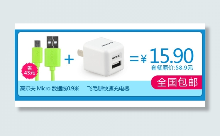 淘宝搭配套餐素材psd模版下载