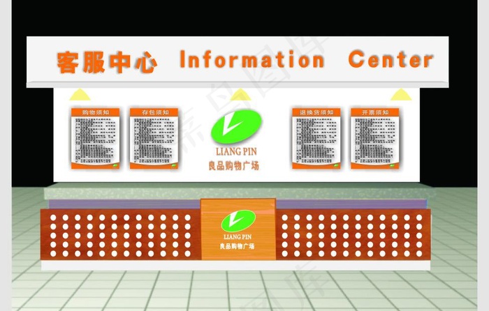 商场客户中心效果图图片cdr矢量模版下载