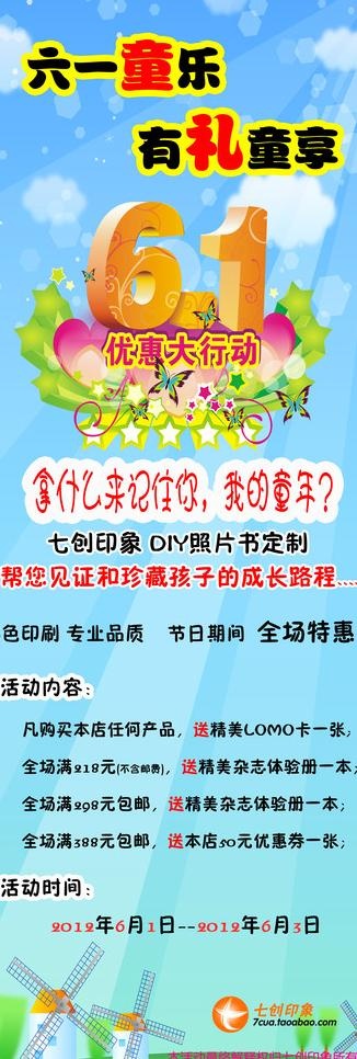 儿童节x展架图片psd模版下载