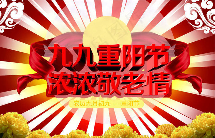 九九重阳节矢量素材cdr矢量模版下载