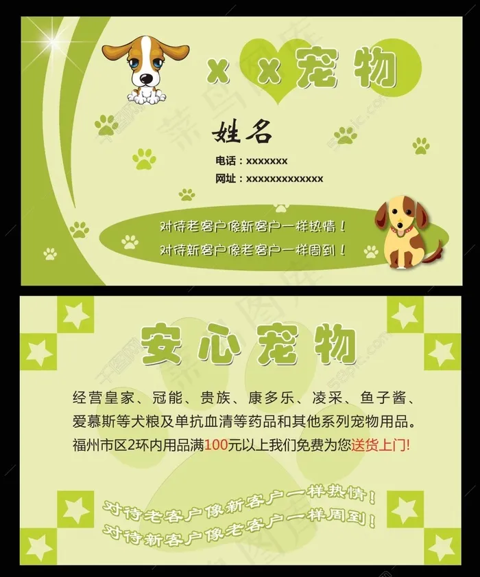宠物名片psd模版下载