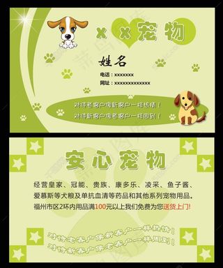 宠物名片