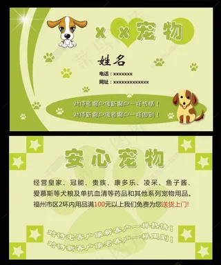宠物名片