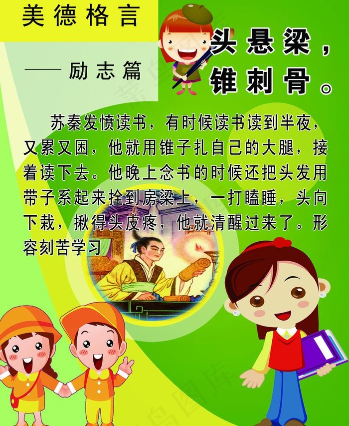 头悬梁 励志 小学生图片