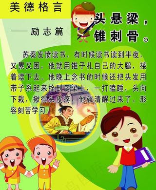 头悬梁 励志 小学生图片