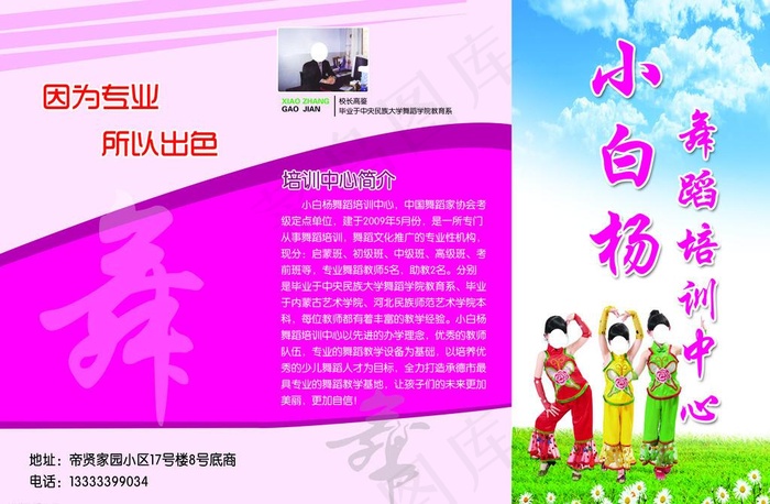 舞蹈宣传单(5031X3437(DPI:300))psd模版下载