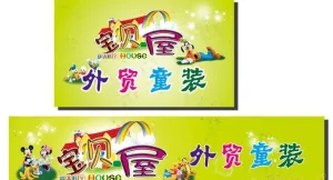 宝贝屋儿童服装图片