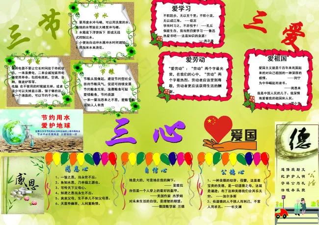 三节三爱三心手抄报(4961X3508(DPI:300))psd模版下载