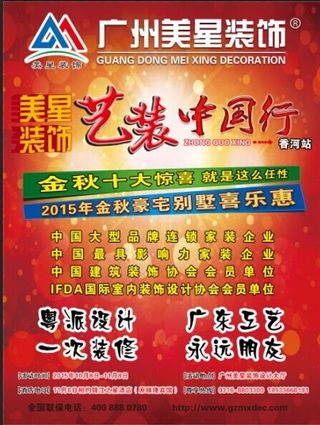 广州美星装饰广告