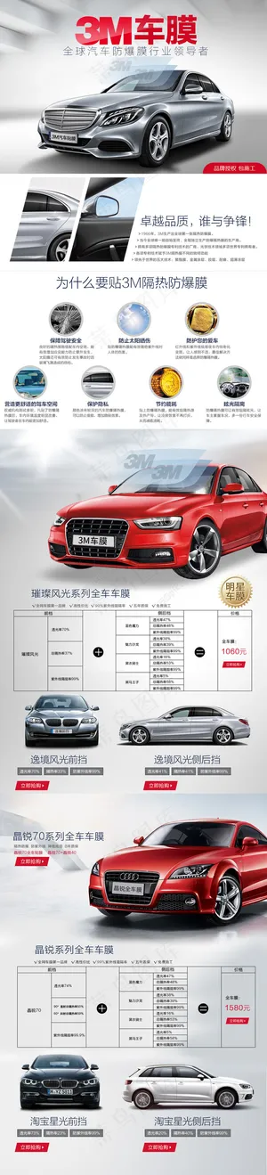 天猫首页模板3M汽车隔热膜海报