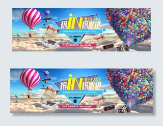 淘宝首页装修素材