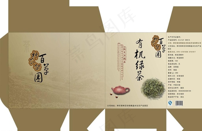 茶叶包装平面图图片(4677X3307(DPI:300))psd模版下载