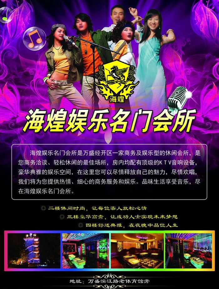 娱乐会所 ktv图片(2480X3473(DPI:300))psd模版下载