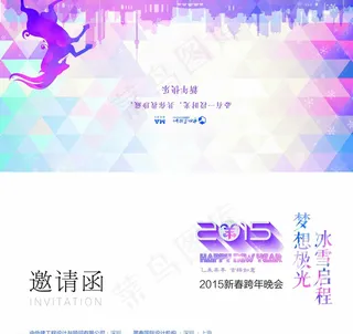 年会 邀请函图片
