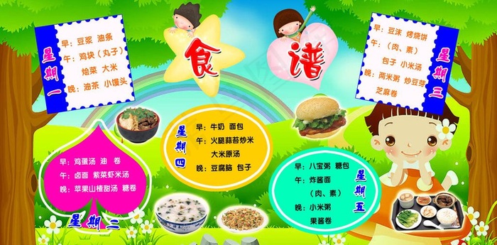 食谱图片psd模版下载