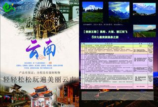 云之南旅游 单页