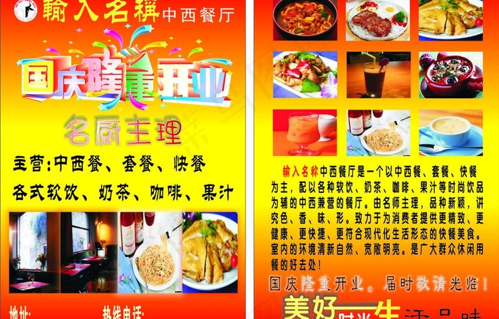 餐厅宣传单模板图片cdr矢量模版下载