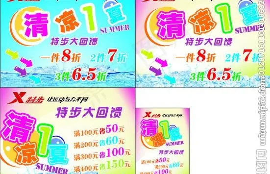 特步清凉一夏大回馈活动图片cdr矢量模版下载