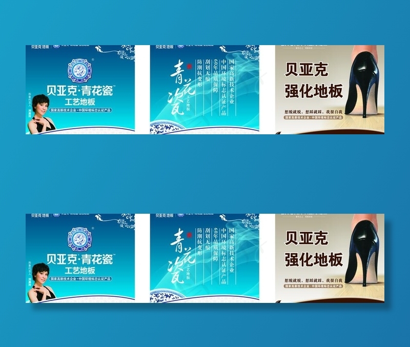 贝亚克地板海报图片cdr矢量模版下载