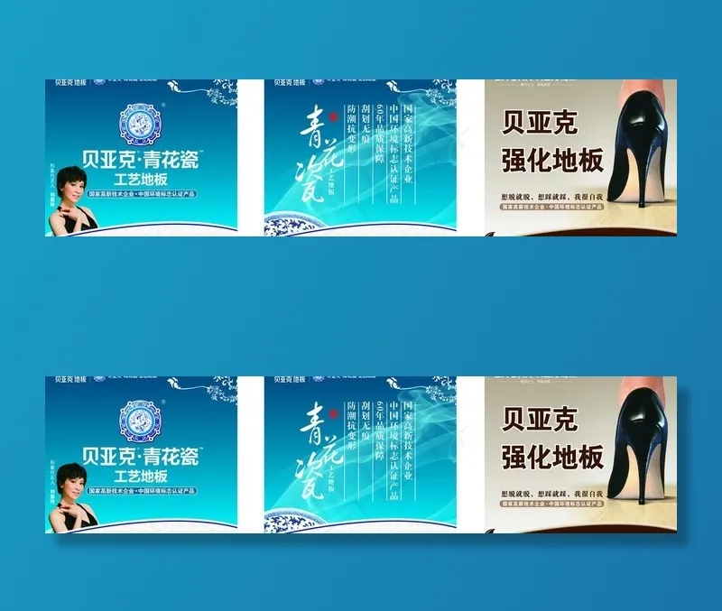 贝亚克地板海报图片cdr矢量模版下载