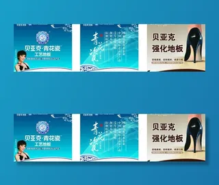 贝亚克地板海报图片