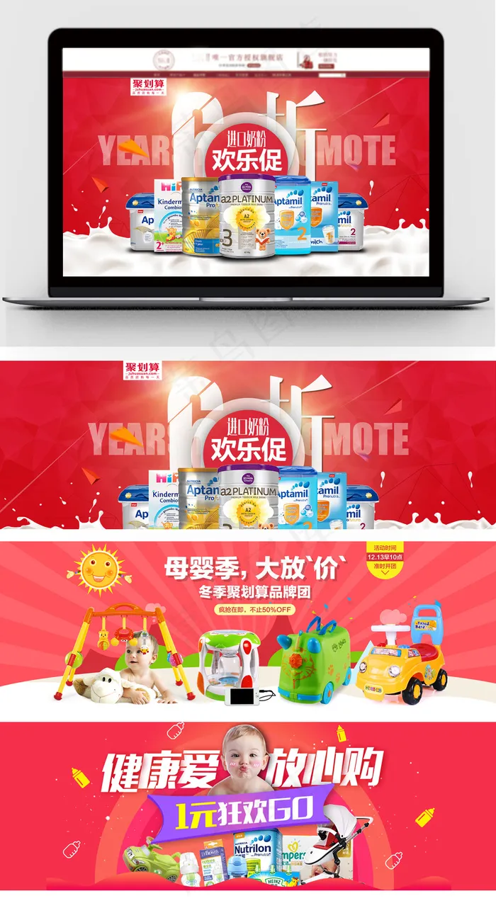 淘宝天猫母婴婴儿用品海报模板psd模版下载