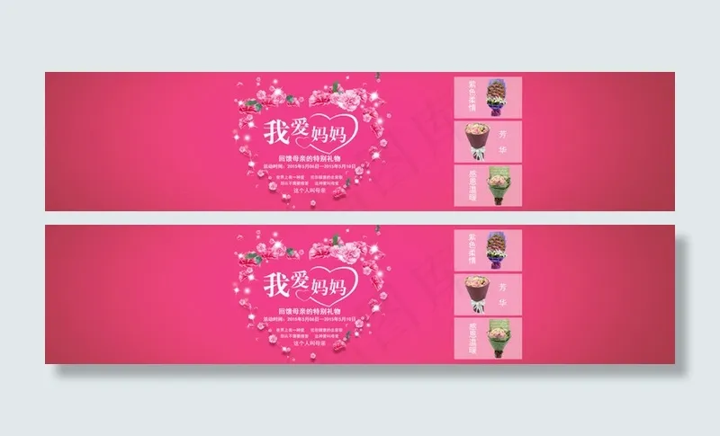 母亲节psd模版下载
