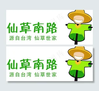 仙草南路奶茶标志设计图片