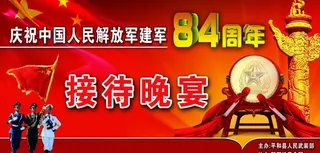 建军周年庆图片