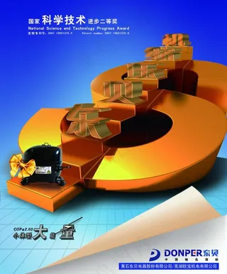 《家电科技》杂志压机广告图片