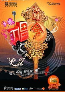 中国移动点唱全“橙”图片