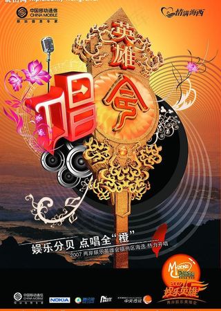 中国移动点唱全“橙”图片