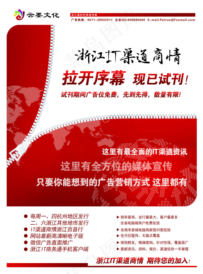 浙江IT渠道商情psd模版下载