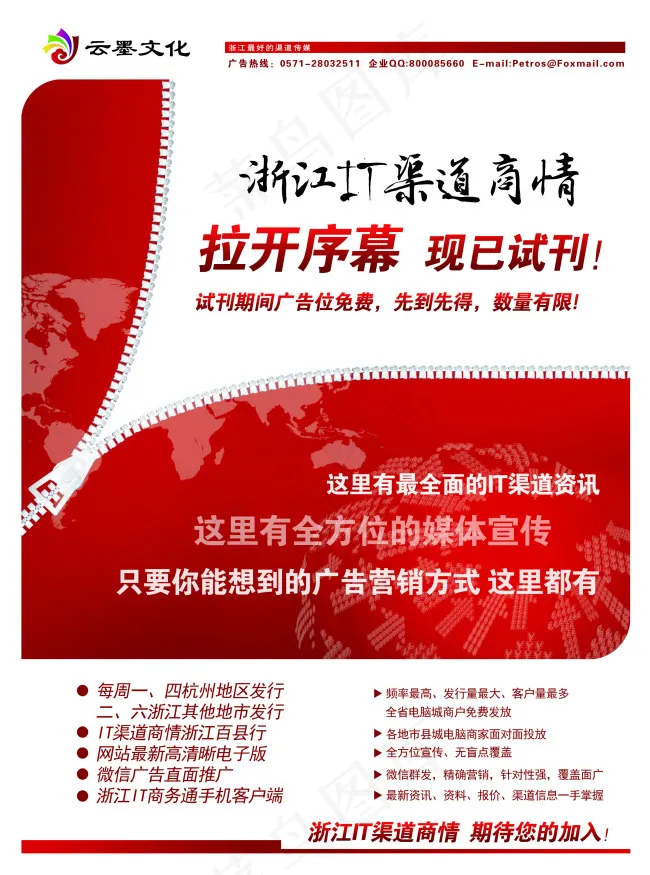浙江IT渠道商情psd模版下载