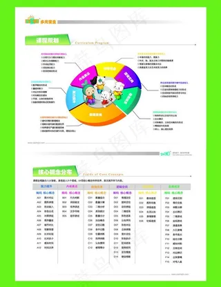 六一儿童节学校班训班单页图片