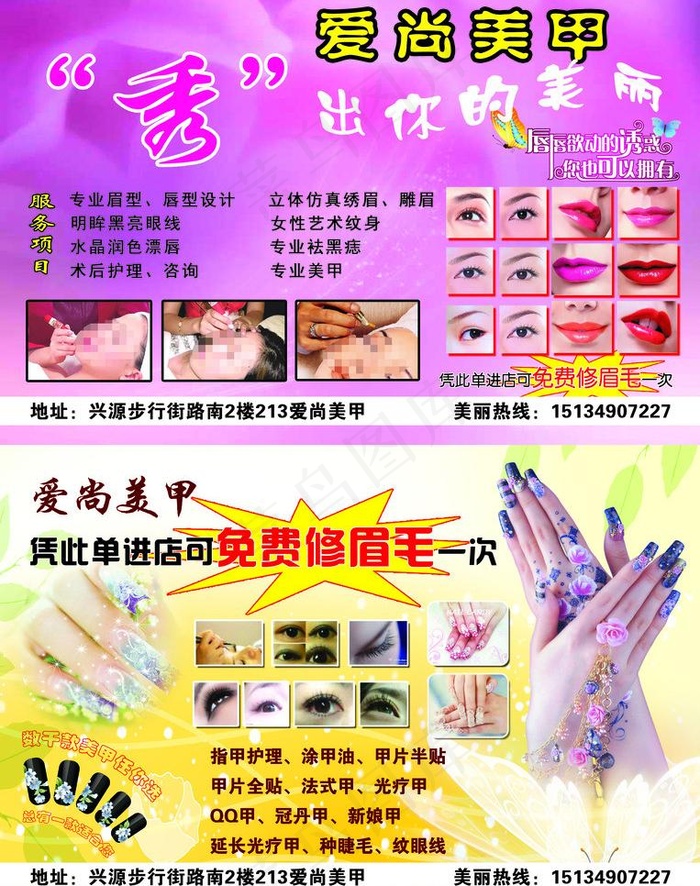 美甲单页图片psd模版下载