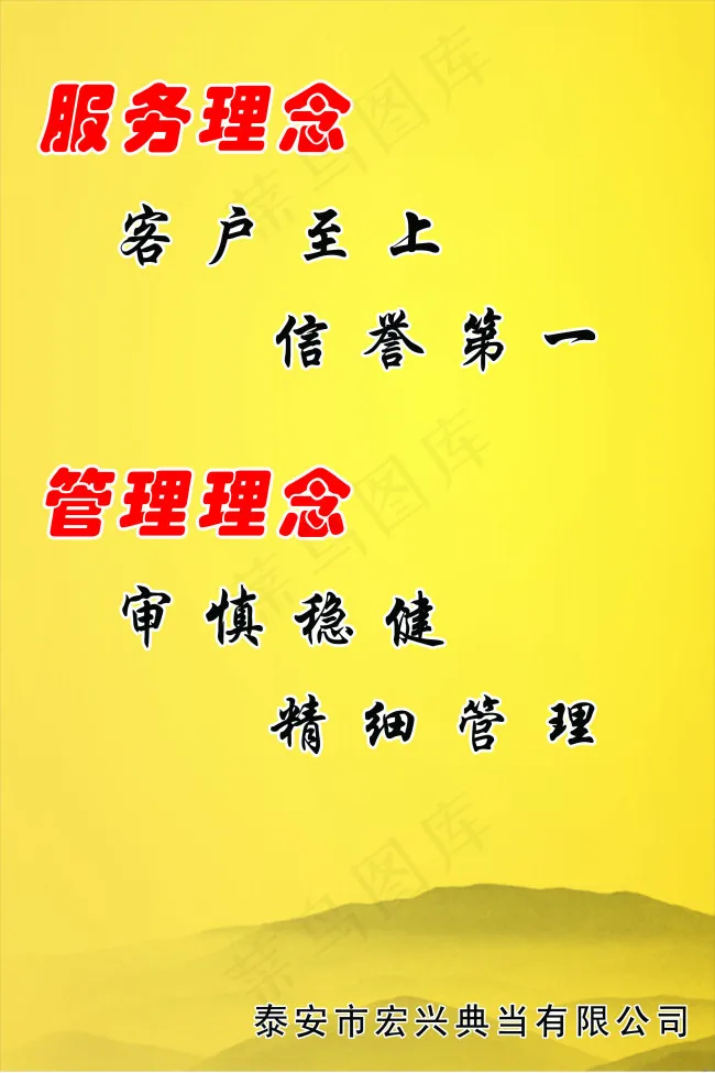 企业服务理念psd模版下载