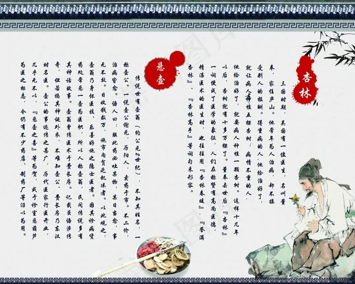 悬壶杏林中医药文化(5906X4724(DPI:100))psd模版下载